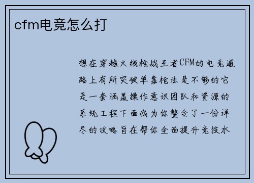 cfm电竞怎么打