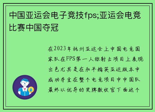 中国亚运会电子竞技fps;亚运会电竞比赛中国夺冠
