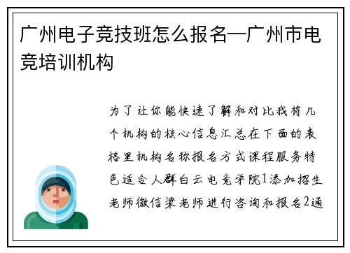 广州电子竞技班怎么报名—广州市电竞培训机构